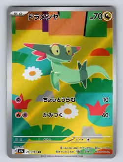 Dreepy 211/193 Art Rare MEGA Dream ex Pokemon Japanese Holo NM - Image 1