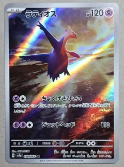 Latios AR 070/064 SV7a Paradise Dragona Holo (Japanese) AR Art Rare Pokemon TCG - Image 1