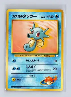 Misty's Horsea No. 116 - C Gym Heroes - NM - Pokemon JAPANESE - Image 1