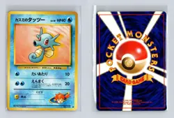 Misty's Horsea No. 116 - C Gym Heroes - NM - Pokemon JAPANESE - Image 3