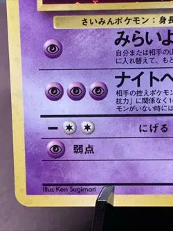 Pokemon TCG Japanese Hypno No. 097 Fossil Holo Rare VTG WOTC Era 1997 NM - Image 5