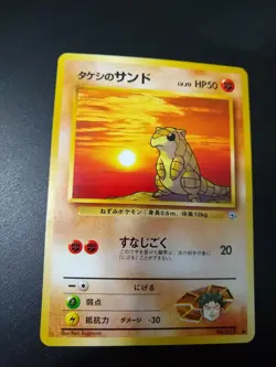 Japanese Brock's Sandshrew No. 027 Gym Heroes - Common Pokemon Card - NM/Mint - Image 1