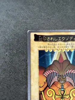 Bandai 1998 Yu-Gi-Oh! Exodia the Forbidden One Japanese Card #38 MP - Image 3