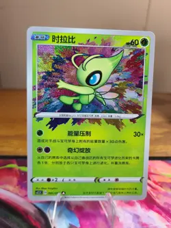 Pokemon TCG S-Chinese Celebi CS2.5C 001/059 Amazing Holo Single Card NM - Image 1