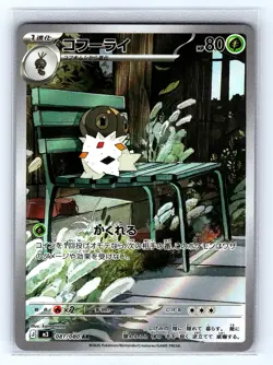 Spewpa 081/080 Art Rare Nihil Zero Pokemon Japanese Holo Near Mint - Image 1