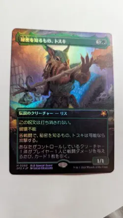 1x Toski Bearer of Secrets Foil Borderless Japanese NM Special Guest - Magic MTG - Image 1