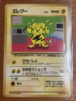 Electabuzz Vending Machine Cards Series 2 (Red) Regular (Japanese) - Image 1