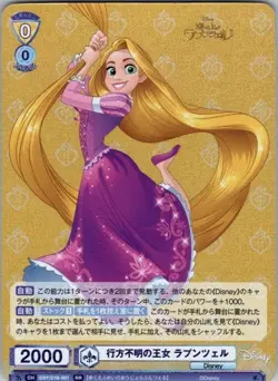 Weiss Schwarz Blau Disney Rapunzel #DSY/01B-001 Japanese Foil Card - Image 1
