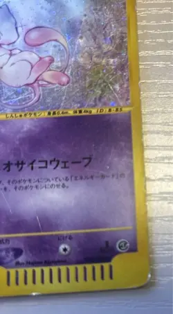 Mew Holo 119/128 1st Edition e-Series E1 Expedition - Japanese Pokemon Card 2001 - Image 5