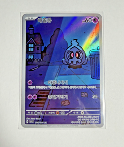 Duskull 068/064 Art Rare Holo Sv6a Night Wanderer Korean Pokemon TCG 2024 - Image 1