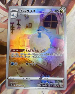 Altaria AR 194/172 VSTAR Universe S12a Pokemon Japanses - NM US Seller - Image 1