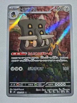 (Japanese) Bastiodon 091/081 AR - m5 Abyss Eye - Pokemon TCG (NM) - Image 1