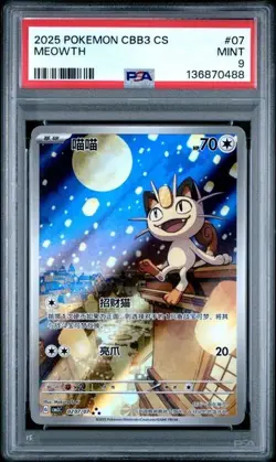 PSA 9 2025 Pokemon Cinese Semplificato Meowth Gem Pack Vol 3 CBB3 CS 02 07 - Image 1