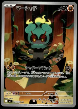 Japanese Pokemon Marshadow 069/063 m1L: Mega Brave NM - Image 1