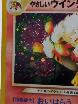 Light Arcanine Holo No.059 Neo 4 Destiny - Japanese Pokemon Card - 2001 #337_04 - Image 4