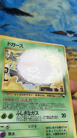 Koffing Vending Machine Series 2 Pokemon Card Japanese No.109 #3335 - Image 2