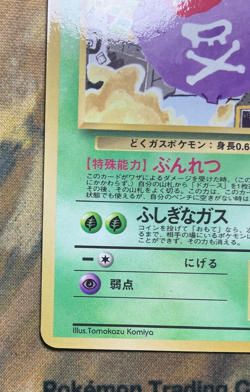 Koffing Vending Machine Series 2 Pokemon Card Japanese No.109 #3335 - Image 5