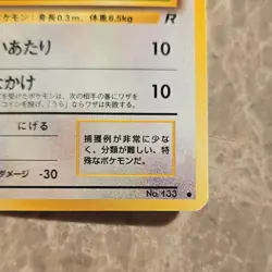 Pokemon TCG Eevee 133 Rocket Gang Common Regular Basic 1996 Japanese - Image 2