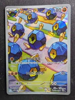 Roggenrola - 125/086 AR - SV11W White Flare (Pokemon) JAPANESE - Image 1