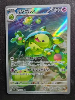 Reuniclus - 075/071 - sv5K Wild Force (Pokemon) JAPANESE - Image 1