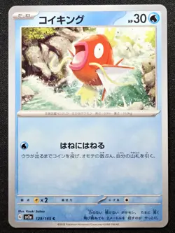 Magikarp 129/165 Sv2a 151 2023 - Pokemon TCG Japanese - Image 1