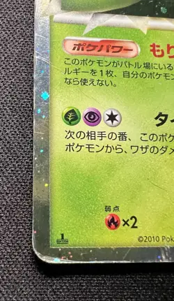 Celebi 007/080 HP (Poor) - 2010 Japanese Pokemon Card - Clash at the Summit - Image 4