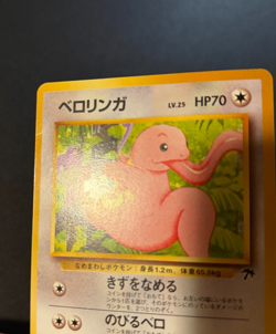 Pokemon Japanese Lickitung No. 108 Southern Islands Promo HP - Image 3