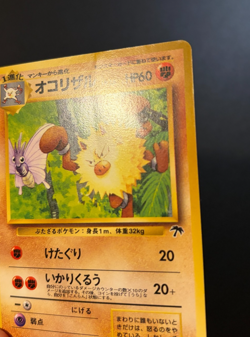 Pokemon Japanese Primeape No. 057 Southern Islands Promo HP - Image 5
