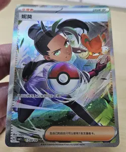 NEMONA 1704/04 Full Art Holo Pokemon CBB1C Gem Pack Vol.1 S-Chinese - Image 4
