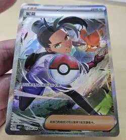 NEMONA 1704/04 Full Art Holo Pokemon CBB1C Gem Pack Vol.1 S-Chinese - Image 5