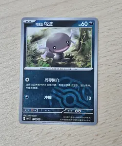 ALOLAN WOOPER 1304/05 Masterball Holo Pokemon CBB1C Gem Pack Vol.1 S-Chinese - Image 1