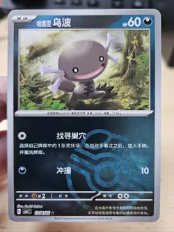 ALOLAN WOOPER 1304/05 Masterball Holo Pokemon CBB1C Gem Pack Vol.1 S-Chinese - Image 3