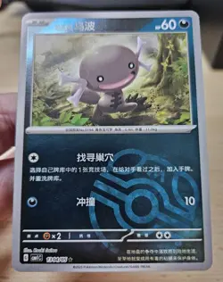 ALOLAN WOOPER 1304/05 Masterball Holo Pokemon CBB1C Gem Pack Vol.1 S-Chinese - Image 4