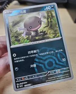 ALOLAN WOOPER 1304/05 Masterball Holo Pokemon CBB1C Gem Pack Vol.1 S-Chinese - Image 5