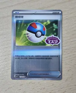 GREAT BALL 1702/04 Embossed Stamped Holo Pokemon CBB1C Gem Pack Vol.1 S-Chinese - Image 1