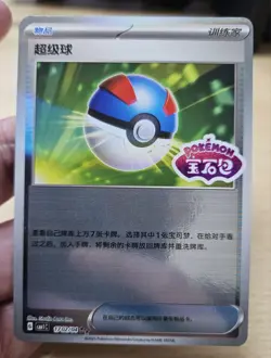 GREAT BALL 1702/04 Embossed Stamped Holo Pokemon CBB1C Gem Pack Vol.1 S-Chinese - Image 3