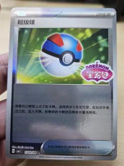 GREAT BALL 1702/04 Embossed Stamped Holo Pokemon CBB1C Gem Pack Vol.1 S-Chinese - Image 4