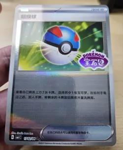 GREAT BALL 1702/04 Embossed Stamped Holo Pokemon CBB1C Gem Pack Vol.1 S-Chinese - Image 5