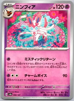 Sylveon 068/187 Common SV8a: Terastal Festival ex Pokemon Japanese Near Mint - Image 1