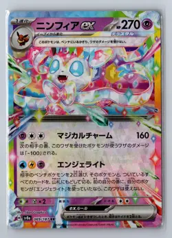 Sylveon ex 069/187 SV8a: Terastal Festival ex Pokemon Japanese NM Holo - Image 1