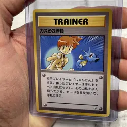 Misty's Duel Japanese Gym Heroes Pokemon Card Vintage Trainer Nintendo NM Vtg - Image 1