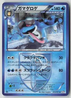 Seismitoad 015/051 Uncommon Spiral Force Pokemon Japanese 1st Edition LP - Image 1