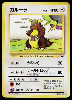 Kangaskhan No. 115 Glossy Common Vending Series 3 Pokemon Japanese LP - Image 1