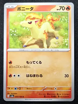 Ponyta 077/165 SV2a 151 2023 - Pokemon TCG Japanese - Image 1