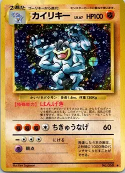 Machamp NO. 068 Holo Rare Base Set Pokemon Japanese Near Mint - Image 1