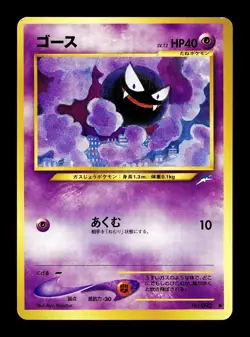 [LP] Gastly Japanese Neo Darkness, to the Light No. 092 Pokemon D - Image 1