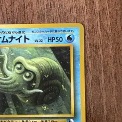 Pokemon Card Omanyte NO.138 Vending Series 3 Glossy Japanese 1998 - LP-NM - Image 3
