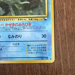 Pokemon Card Omanyte NO.138 Vending Series 3 Glossy Japanese 1998 - LP-NM - Image 4