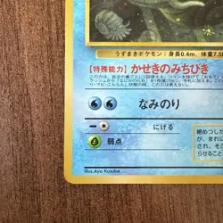 Pokemon Card Omanyte NO.138 Vending Series 3 Glossy Japanese 1998 - LP-NM - Image 5
