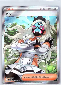ERI 091/071 SUPER RARE WILD FORCE POKEMON JAPANESE HOLO NEAR MINT - Image 1
